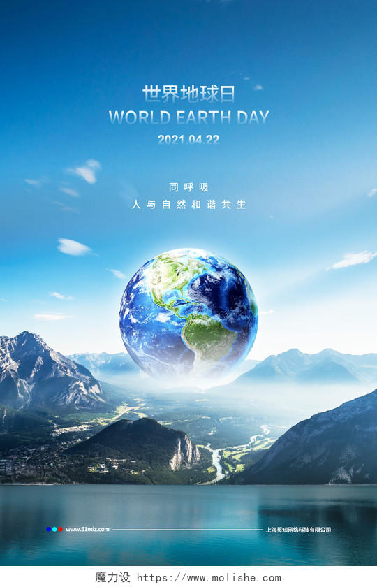 蓝色创意简约4月22日世界地球日宣传海报设计